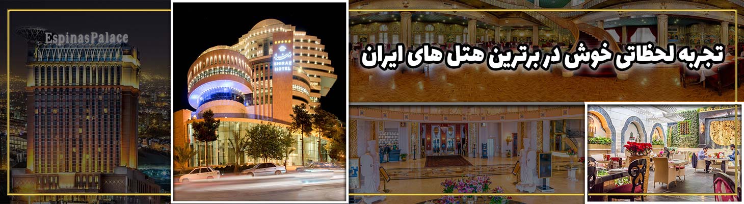 بنر هتل های ایران